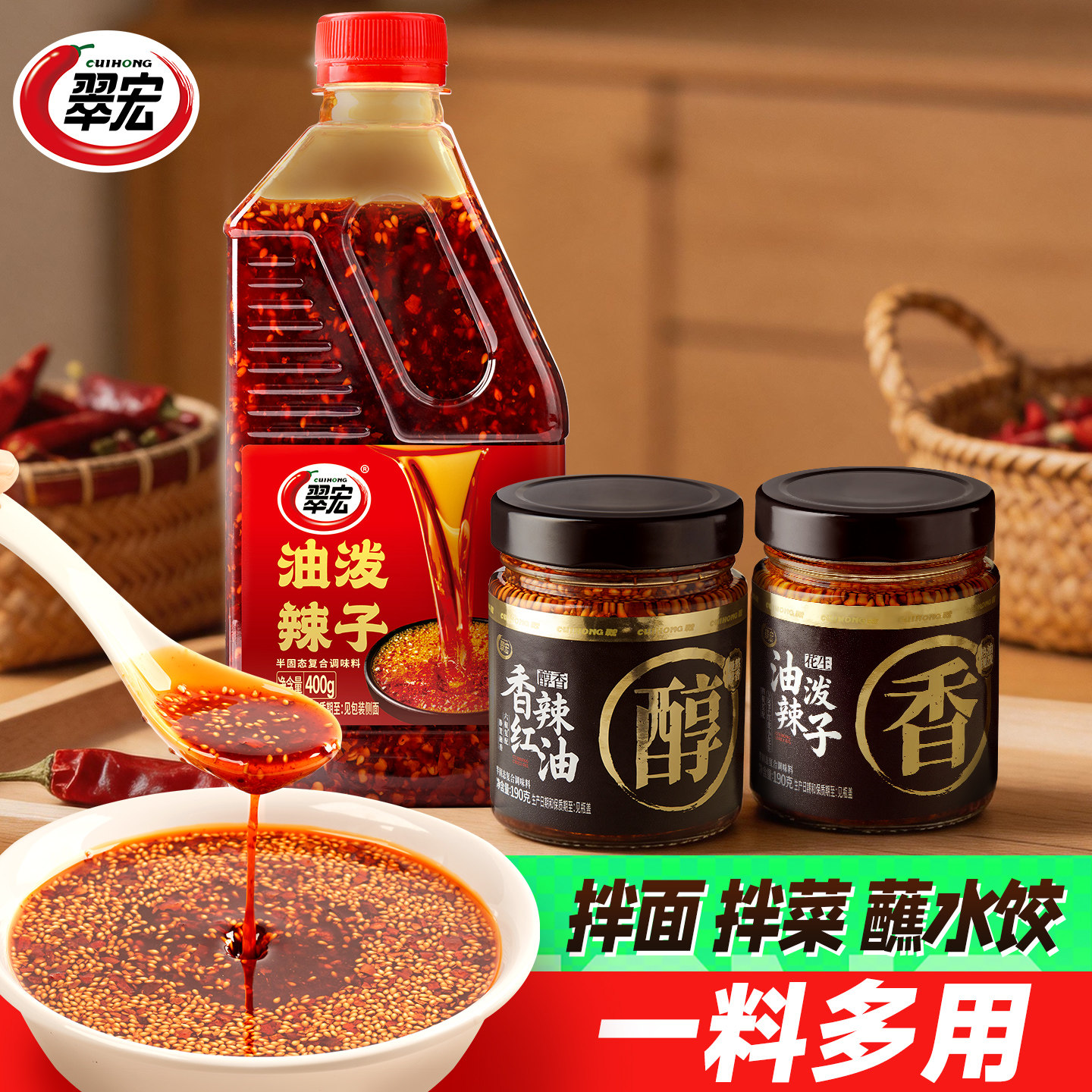 翠宏红油辣椒油薄盐油泼辣子图片