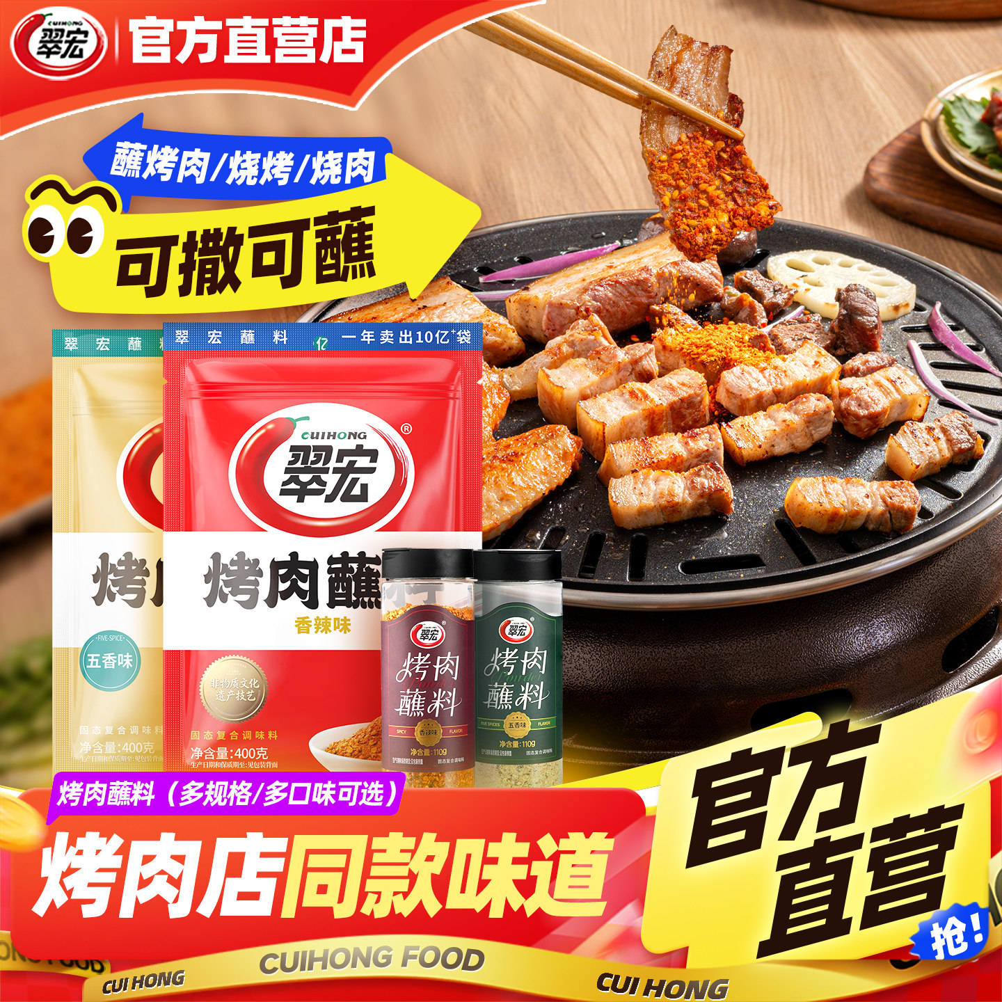 翠宏烤肉蘸料400g烤肉店同款