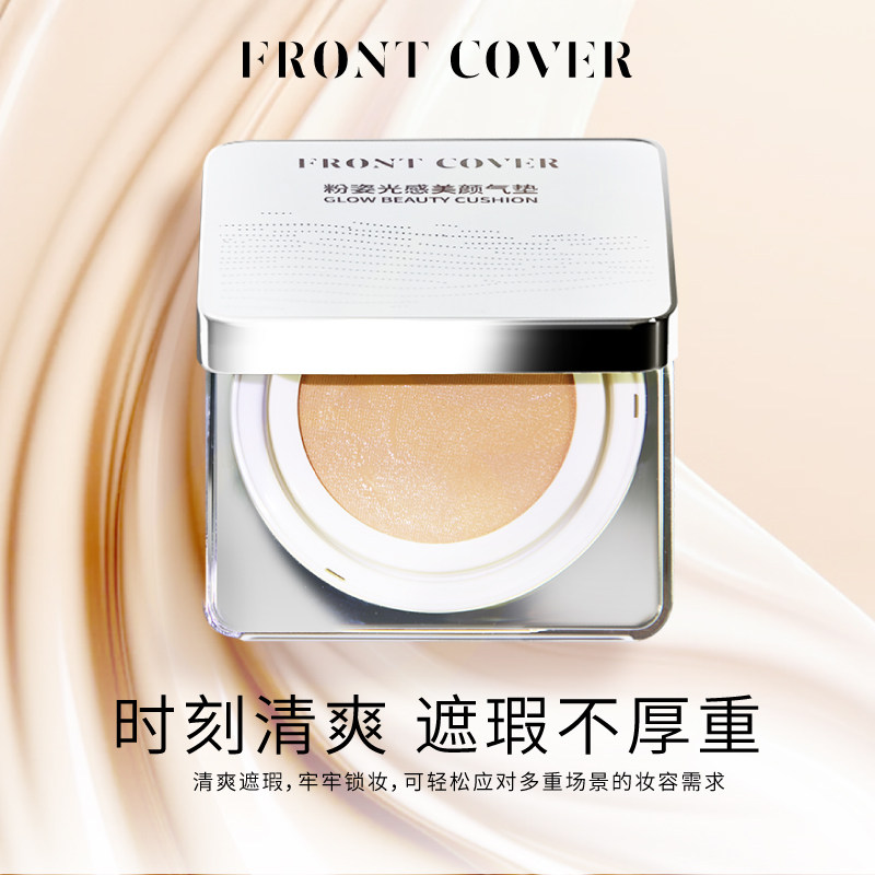 FRONT COVER粉姿光感美颜气垫-亮肤色