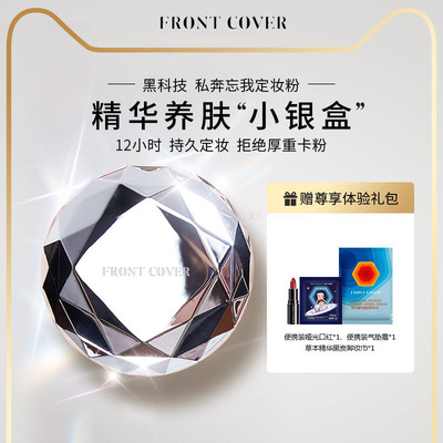保湿控油定妆粉饼持久遮瑕不飞粉磨皮亮肤细腻FrontCover芙伦卡妃