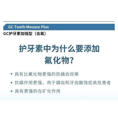 幼儿12钙化漱口水儿童渍gc护牙素含氟修复素龋岁不含氟6