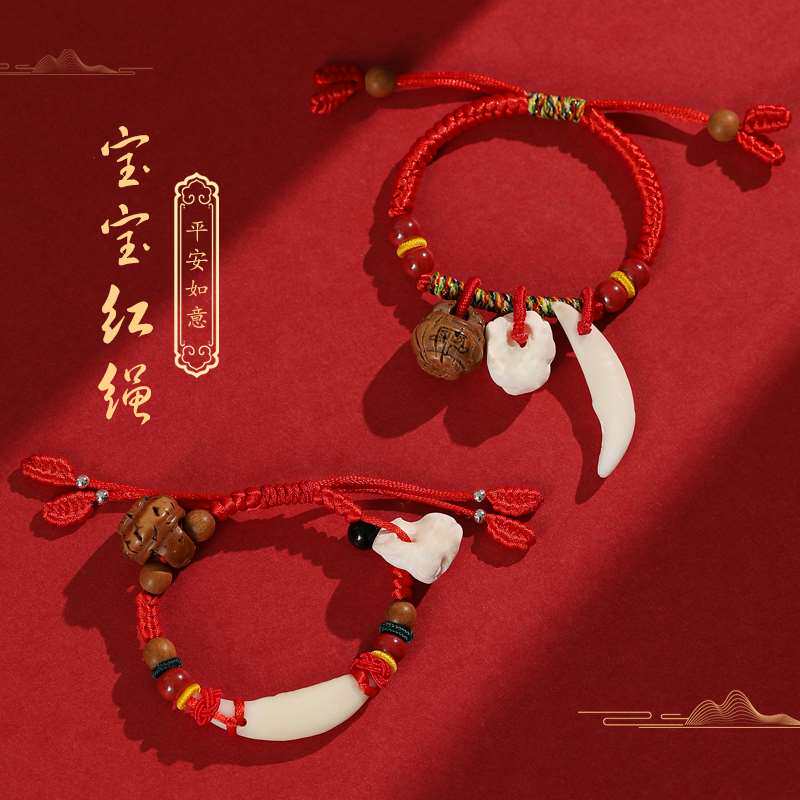 宝宝婴儿防惊吓红绳手链猪精桃木压惊手绳朱砂桃篮挂件猪惊骨狗牙
