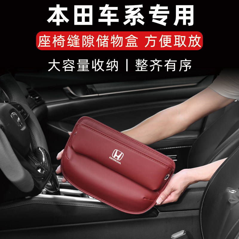 本田车系汽车座椅缝隙收纳盒