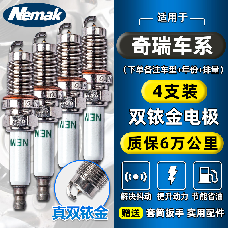 双铱金火花塞 提升动力节油 解决抖动