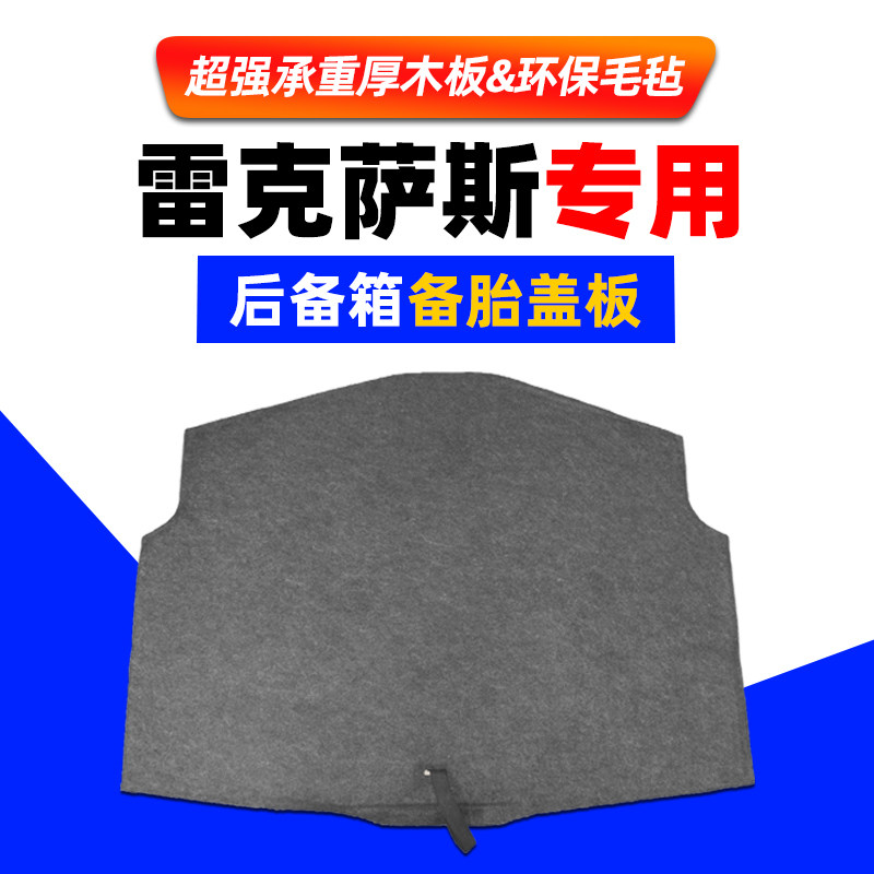 适用于雷克萨斯凌志is300/IS250后备箱备胎盖板轮胎尾箱承重硬板