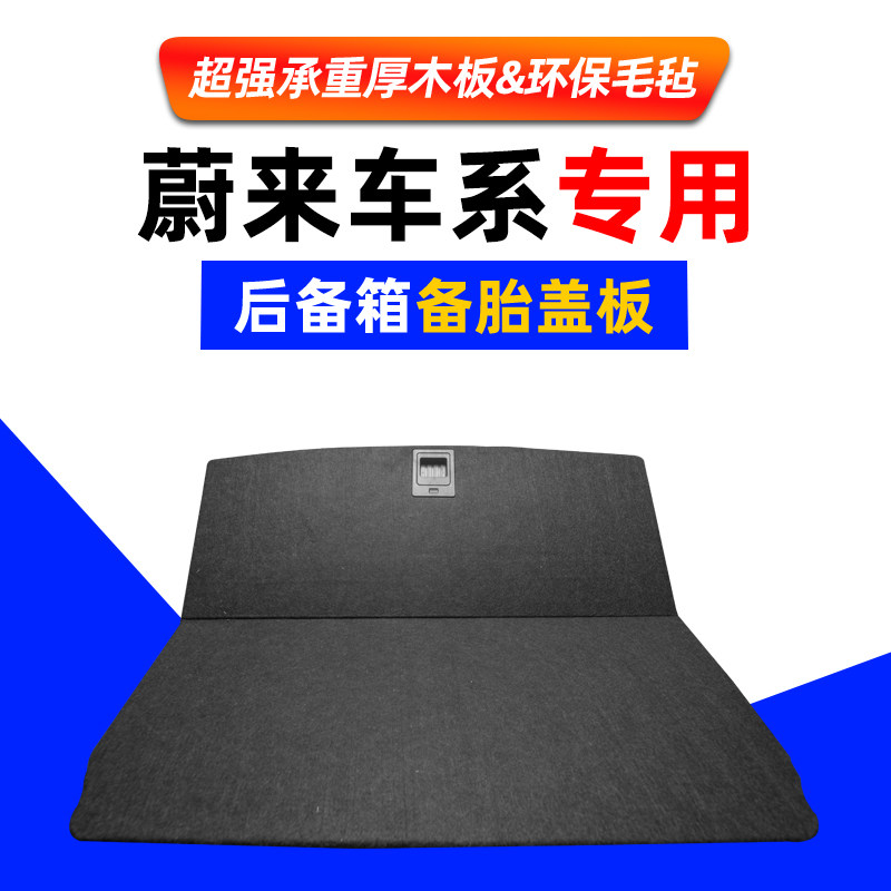 工厂直销蔚来车系分体储物挡板