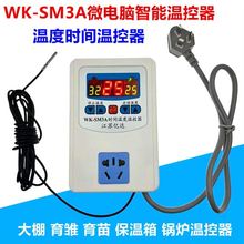 WK-SM3A时间温度控制器 养殖 育雏大棚 爬宠保温箱温度器定时开关