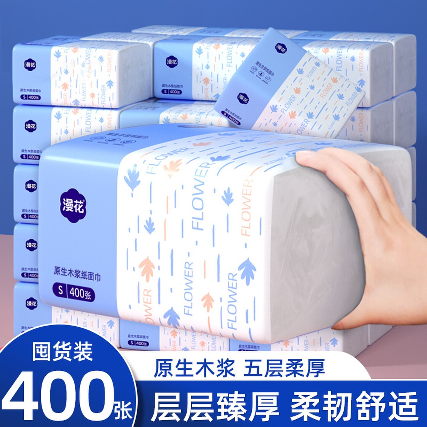 漫花400张5层加厚抽纸整箱装
