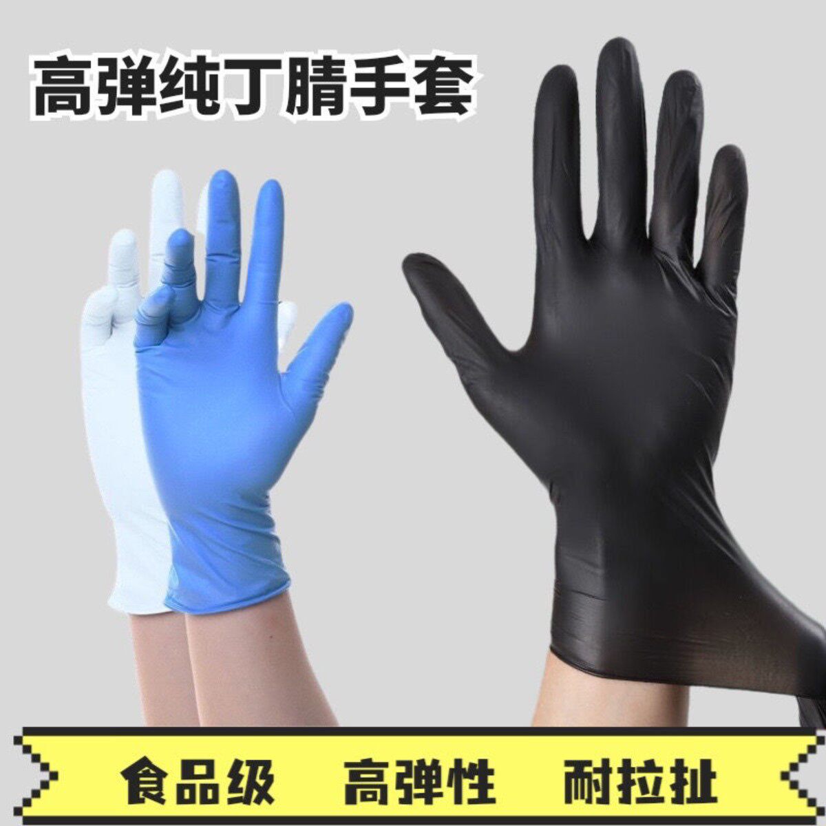 一次性手套纯丁腈高弹食品级餐饮清洁家用橡胶乳胶防护防油食用