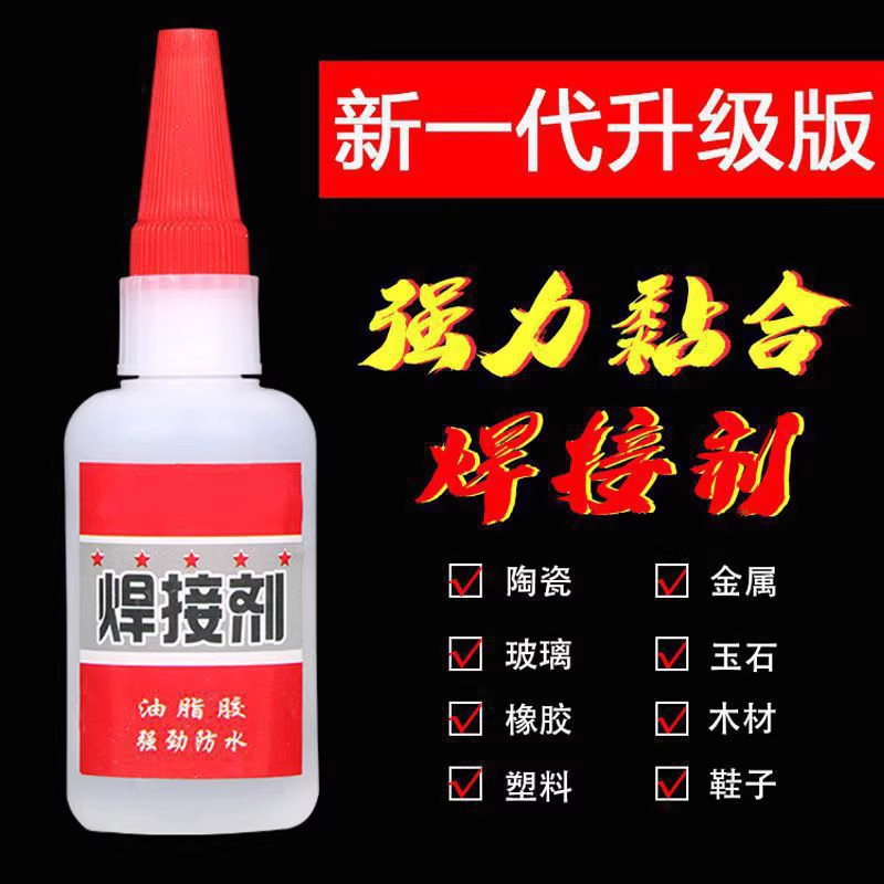 防水速干强力焊接胶电焊胶
