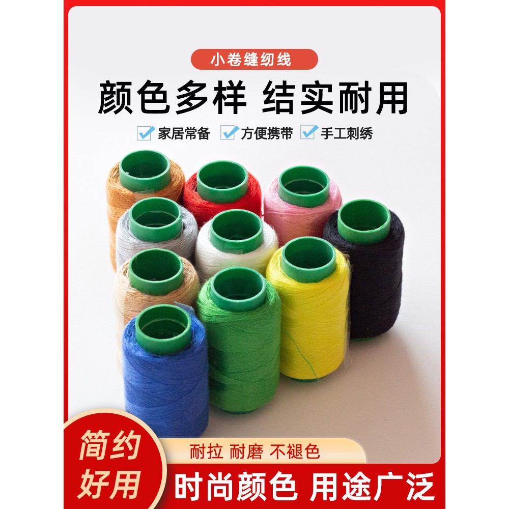 家用小卷便携缝纫线黑白