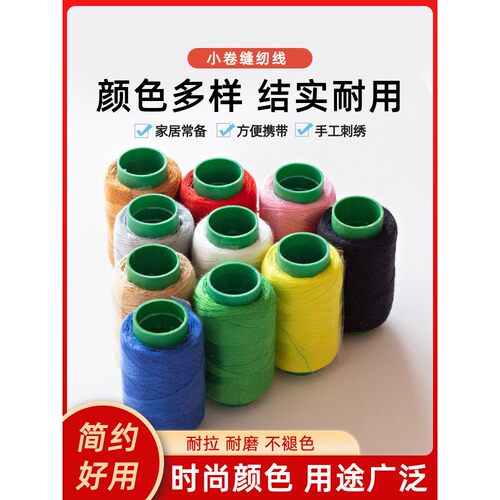 家用小卷便携缝纫线黑白