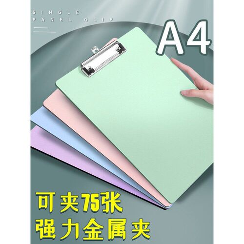 A4马卡龙加厚平板夹2个装