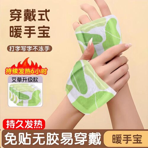穿戴式自发热免贴迷你暖手宝