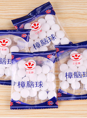 樟脑丸防霉防蛀驱虫芳香去味
