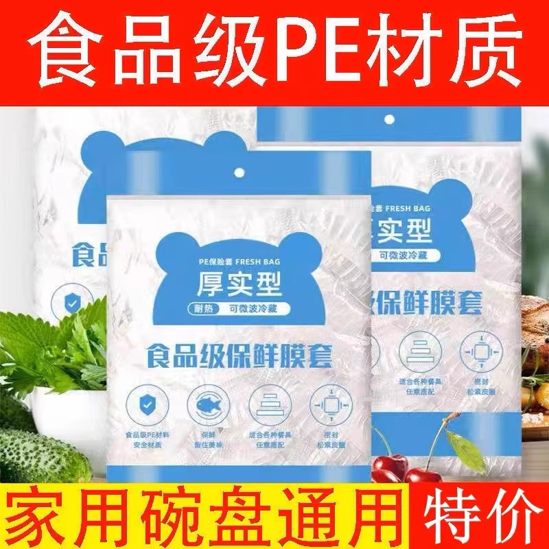 一次性保鲜膜套罩食品级厨房冰箱