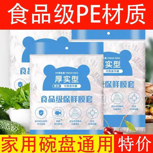 一次性保鲜膜套罩食品级厨房冰箱专用保鲜袋带碗盖大有效食物收纳