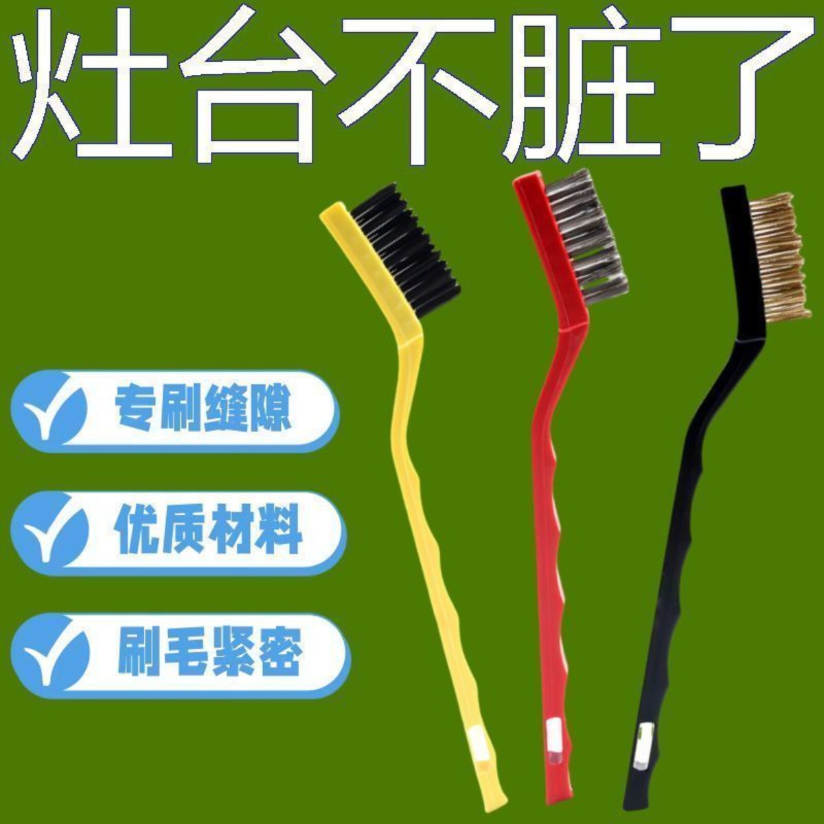 厨房油烟机燃气灶钢丝清洁刷