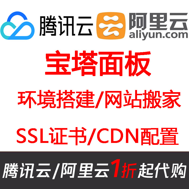 linux安装宝塔搭建网站负载均衡配置CDN环境微擎安装搭建宝塔运维-封面