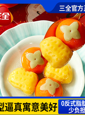 三全柿柿如意汤圆好事发生汤圆本命年红色年货造型逼真寓意美好