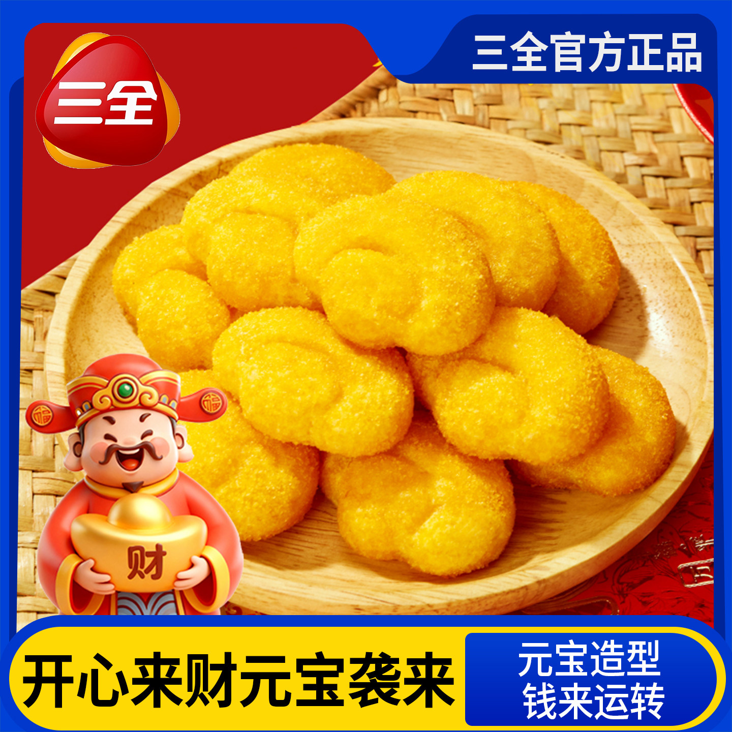 三全南瓜饼财神元宝造型早点富贵吉祥速冻半成品食品商用家用