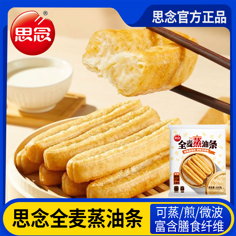 思念蒸油条全麦油条酥脆早餐