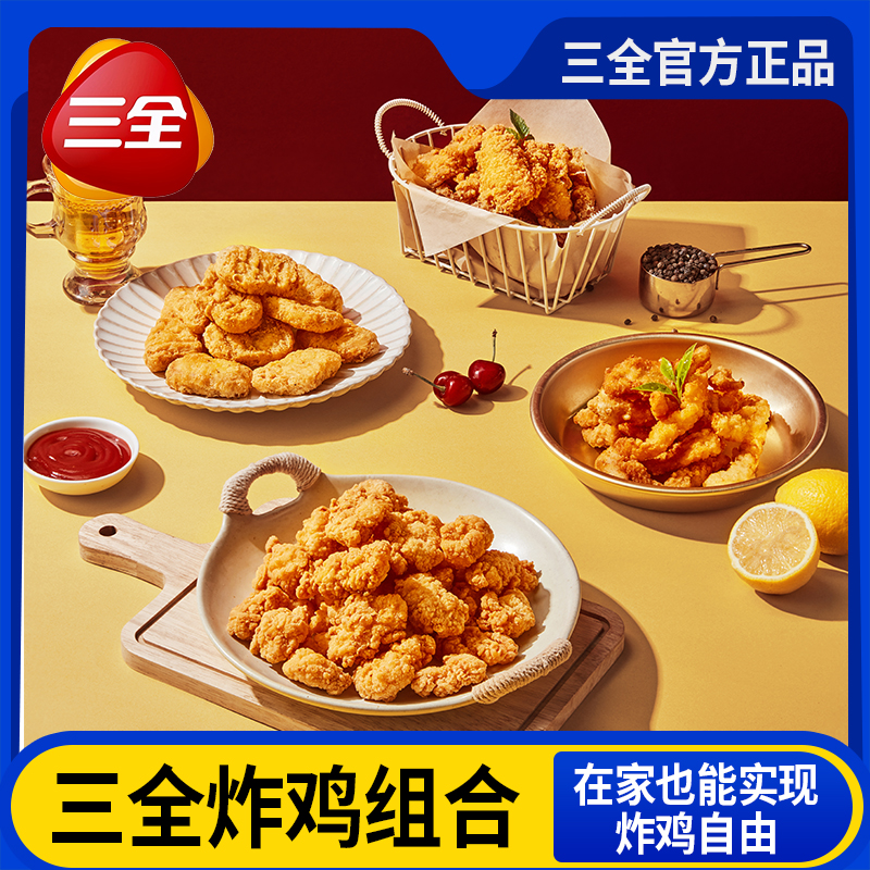 三全小酥肉黑椒鸡块盐酥鸡脆皮
