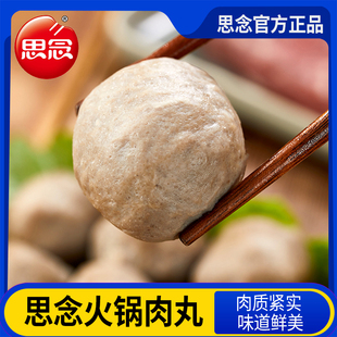 潮汕肉丸撒尿丸子火锅丸子麻辣烫食材关东煮材料速冻半成品