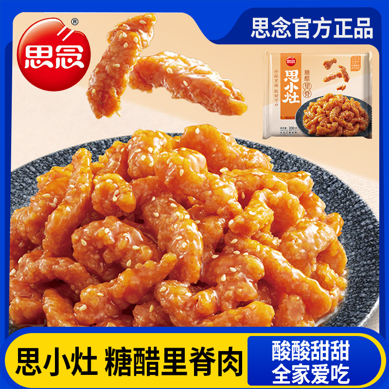 思念糖醋里脊糖醋里脊预制菜肴半成品菜方便菜食材外卖店快手菜,粮油调味/速食/干货/烘焙,饭团/八宝饭,淘宝优惠券,粉丝福利购,淘宝优惠卷