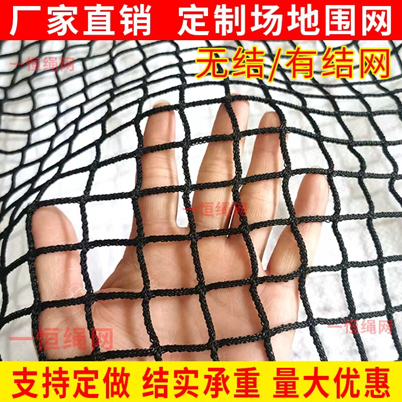 涤纶无结网挡网高尔夫隔离网篮球安全网