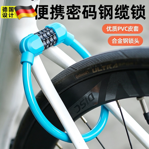德国自行车锁密码锁便携防盗锁