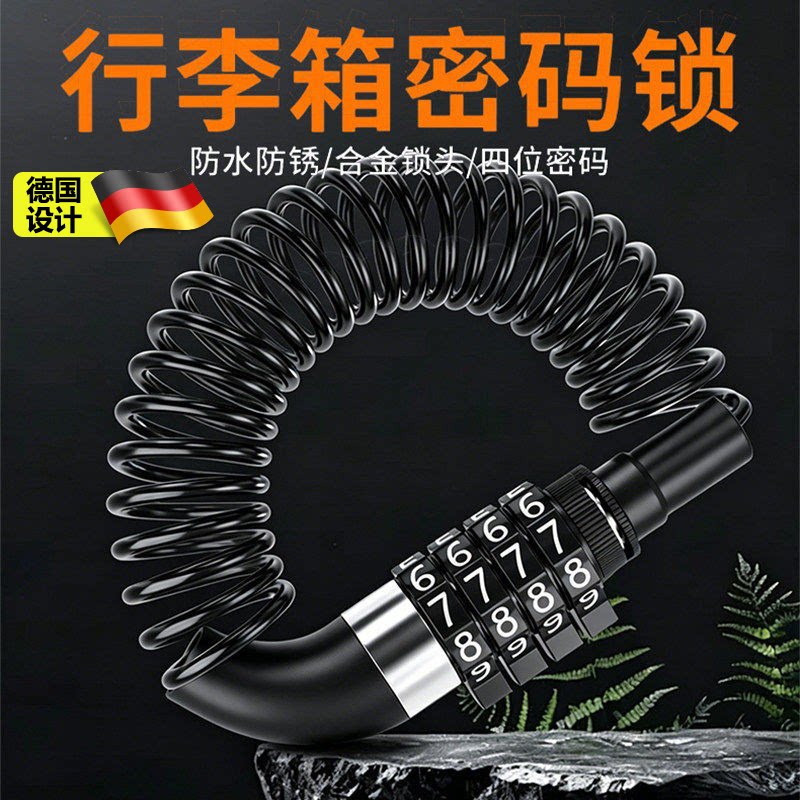 德国欧洲旅游行李箱防盗锁防丢可伸缩便携密码锁托运安全防盗绳锁