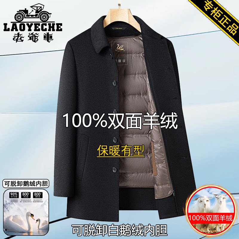老爷车冬季中长款男士加厚纯羊绒大衣保暖鹅绒内胆翻领爸爸装外套