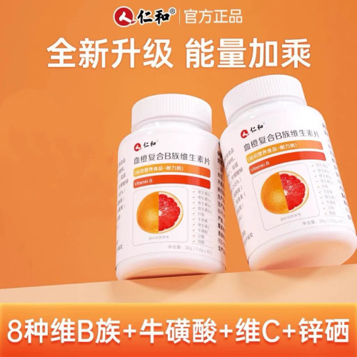 仁和复合B族维生素片多种复合维生素b1b2b6b12男士v女性c官方正品