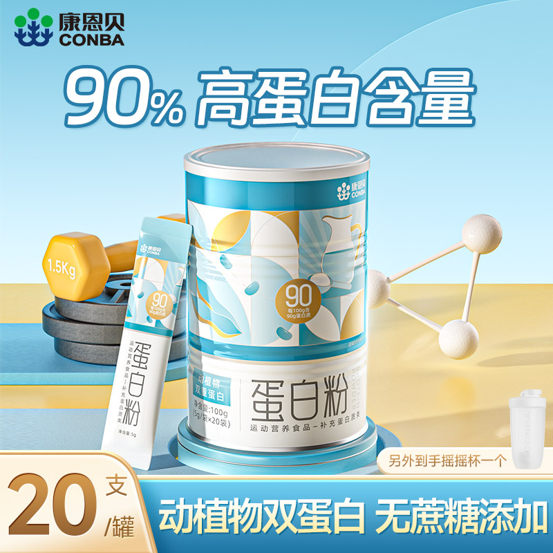 康恩贝蛋白质粉女性儿童成人乳清蛋白粉营养补品免疫力官方正品店