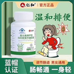 仁和芦荟胶囊润肠通便便秘者排宿便男女士成人中老年官方正品店