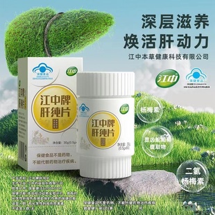 江中牌肝纯片养肝护肝男女士熬夜加班应酬喝酒保护损伤官方正品