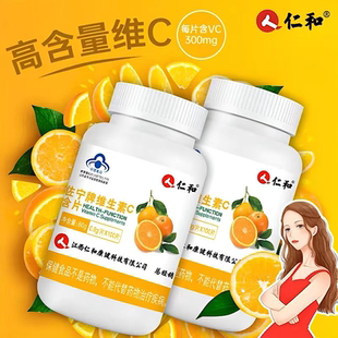 仁和维生素c咀嚼片成人Vc维c高含量100片免疫力抵抗力官方正品