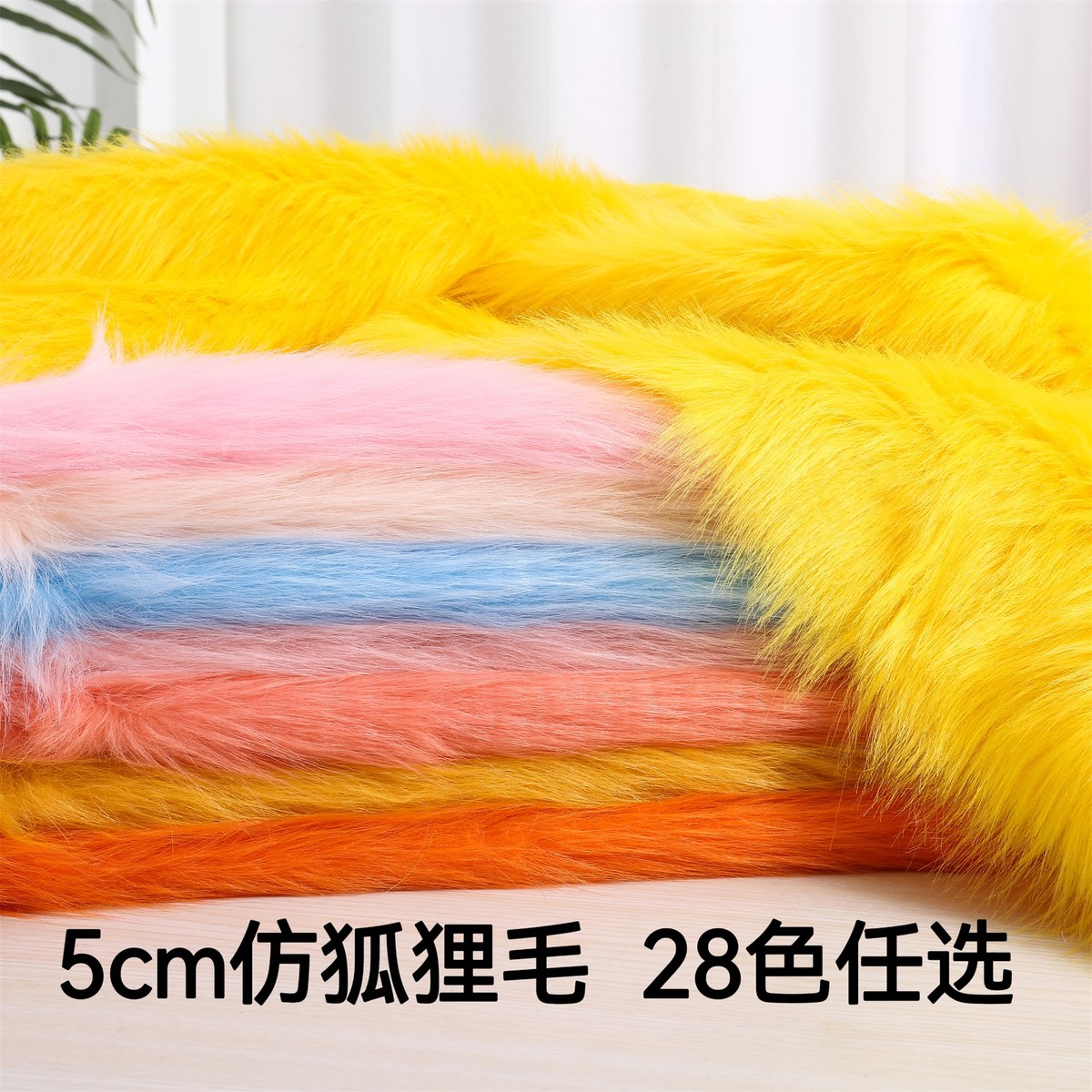 5CM仿狐狸毛绒兽装fursuit兽耳毛领柜台展示拍照背景家具装饰DIY