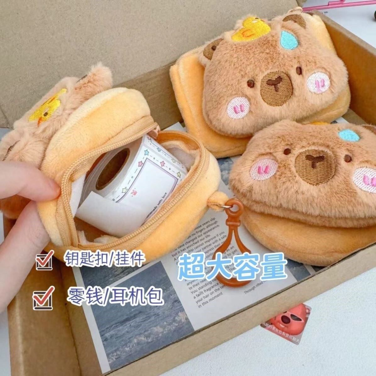 可爱毛绒零钱包迷你包包小包耳机卡包挂件口红收纳钥匙扣