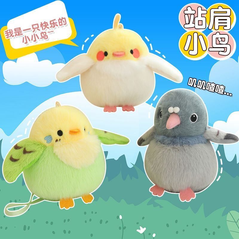 磁吸站肩小鸟公仔创意搞怪玩偶毛绒包挂件送儿童男女孩子生曰礼物