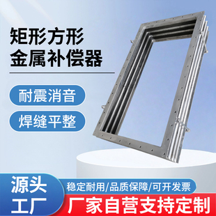 304不锈钢方形波纹补偿器矩形金属膨胀节耐高温风道烟道软连接
