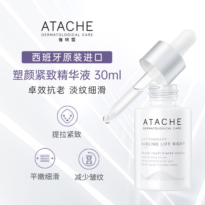ATACHE雅特雪【塑颜紧致精华液】小魔瓶V脸提拉紧致抗皱保湿精华