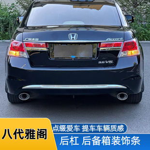 适用于八代雅阁后备箱饰条 饰电镀铬亮条 8代雅阁后杠尾灯外观改装
