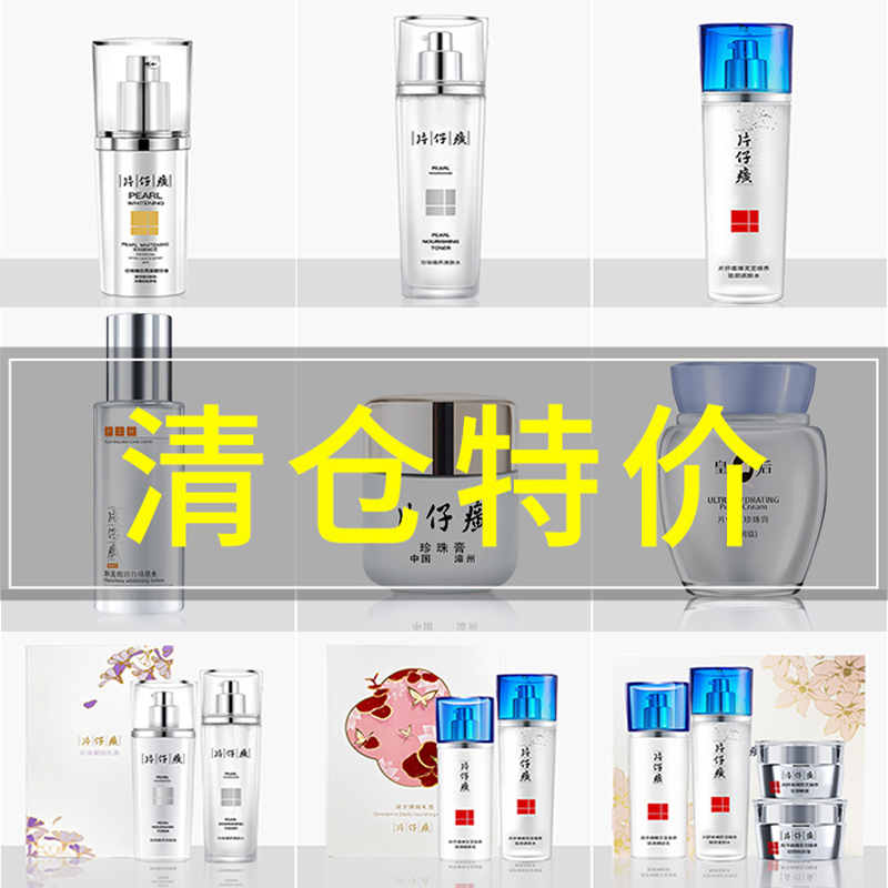 【临期清仓特价】片仔癀官方官网正品面霜护肤品水乳套装专柜正品