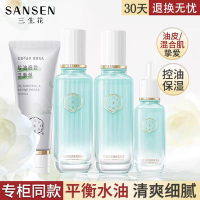 百雀羚三生花控油水乳精华补水保湿细致毛孔护肤品女正品