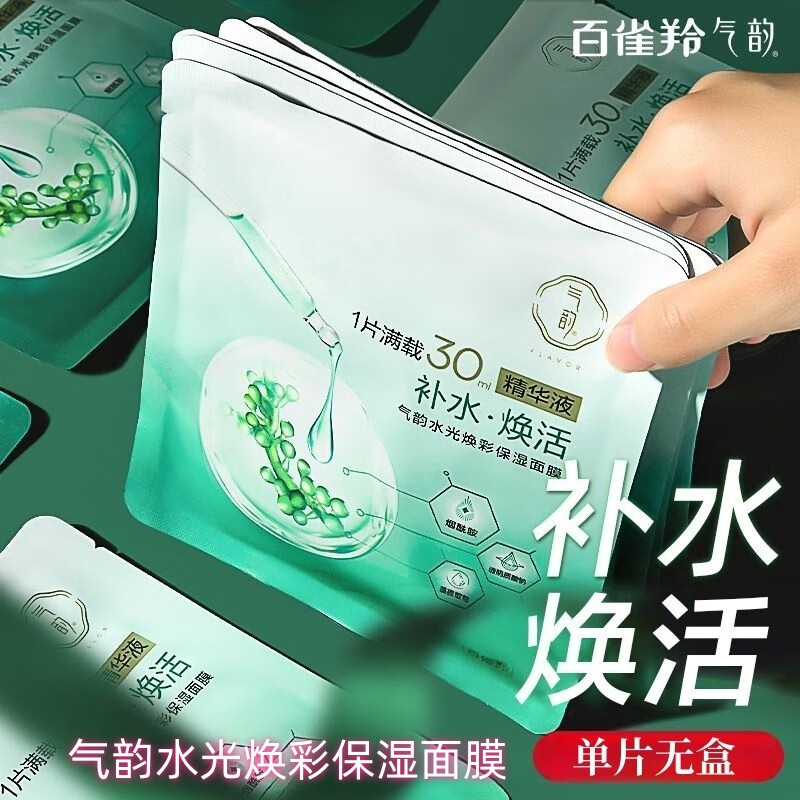 百雀羚面膜气韵水光焕彩面膜秋冬季补水保湿熬夜滋润官方正品女