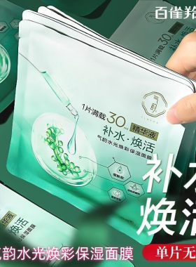 气韵水光焕采保湿面膜30ML