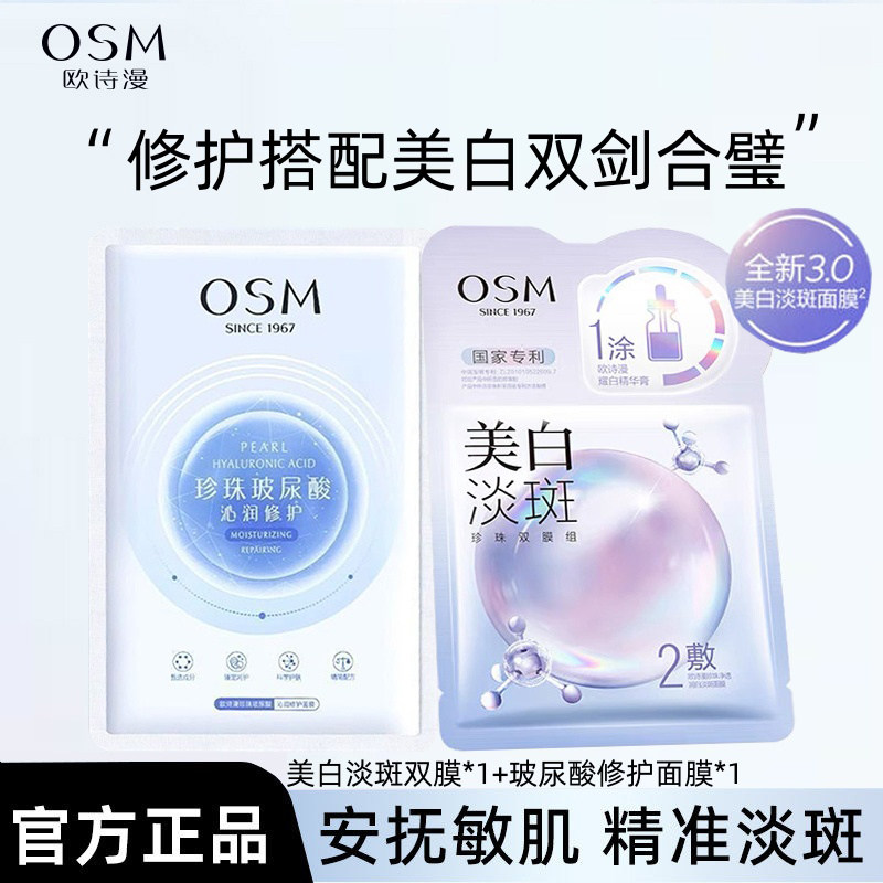 欧诗漫美白淡斑面膜烟酰胺提亮补水保湿去黄气暗沉熬夜贴片面膜