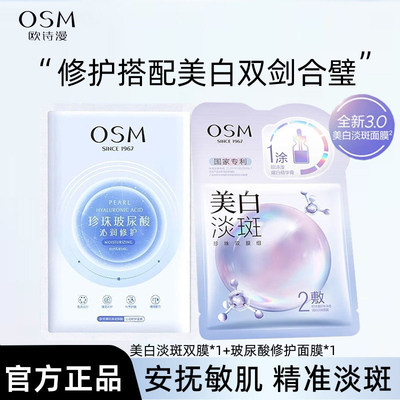 欧诗漫烟酰胺美白淡斑提亮面膜